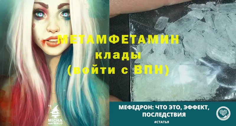 МЕТАМФЕТАМИН Methamphetamine  Куйбышев 